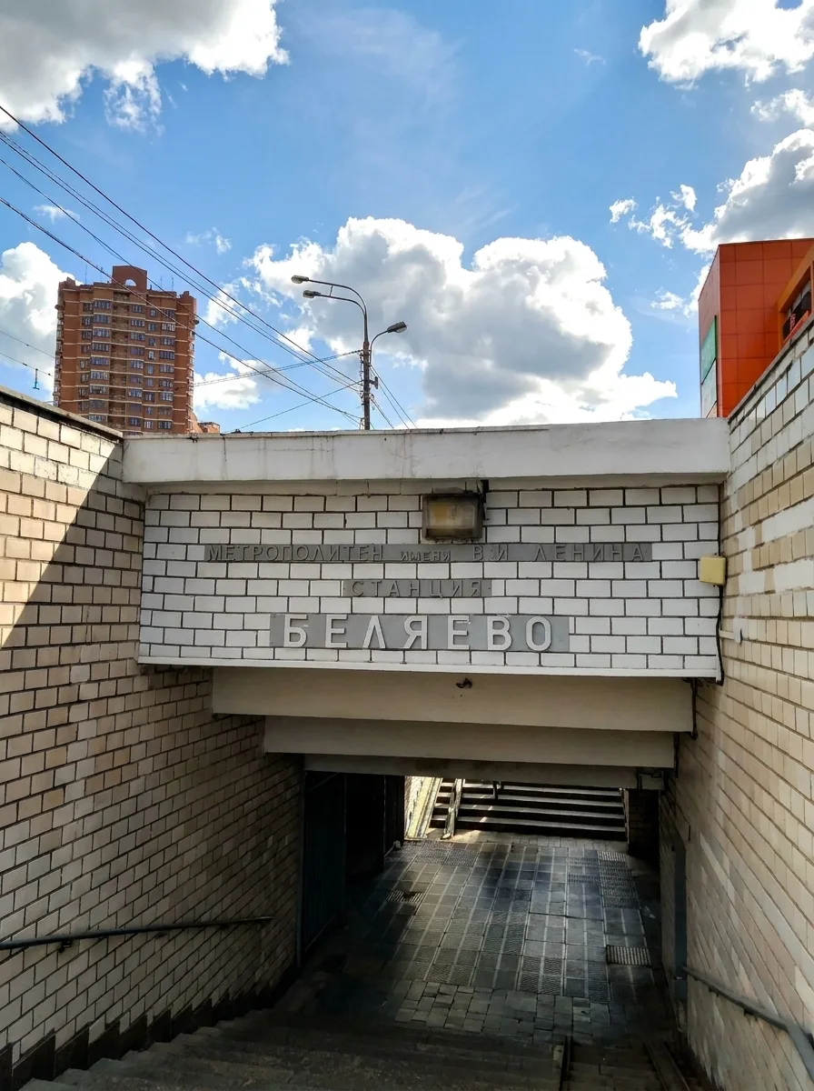 Беляево — Станция Московского метрополитена, Калужско-Рижская линия