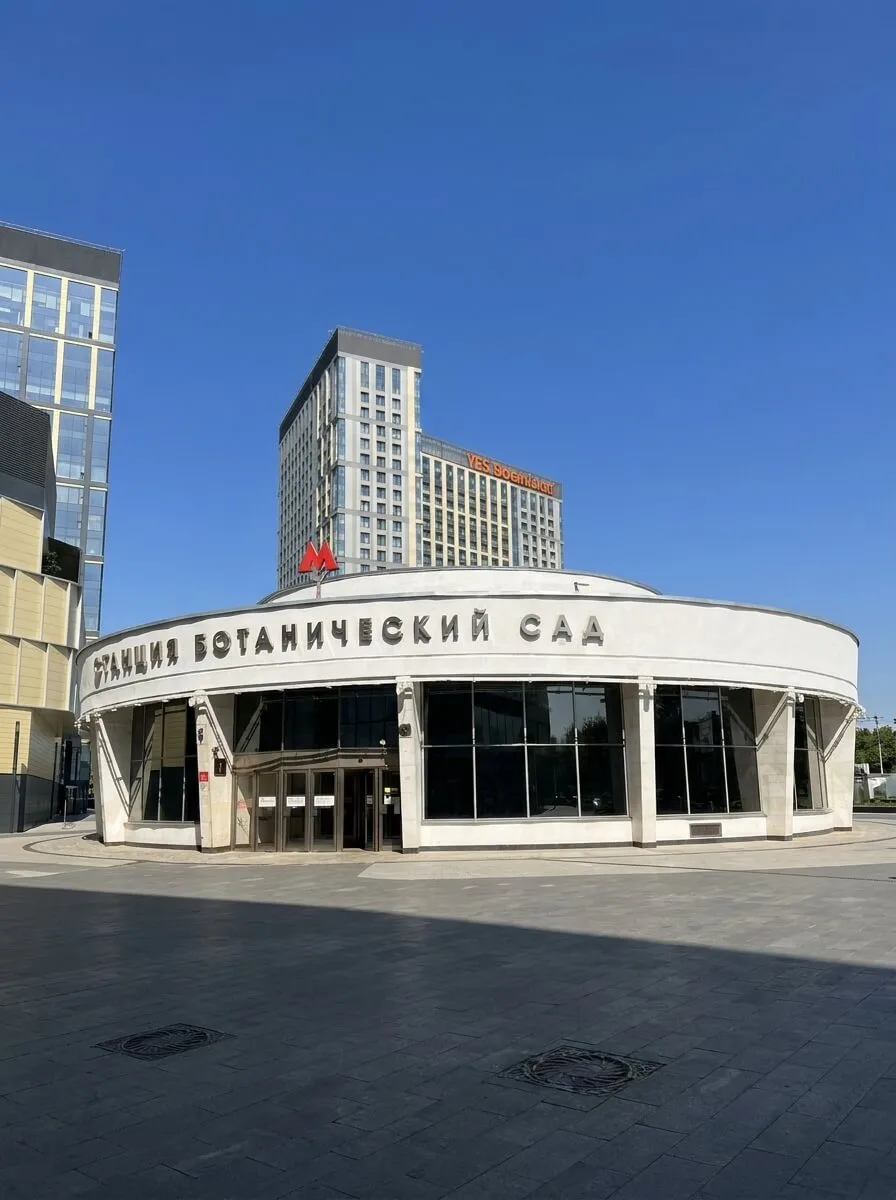Ботанический сад — Станция Московского метрополитена с пересадкой на МЦК