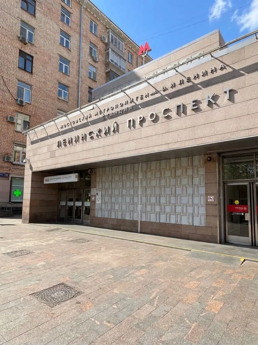 Ленинский проспект — Станция Московского метрополитена с пересадкой на МЦК