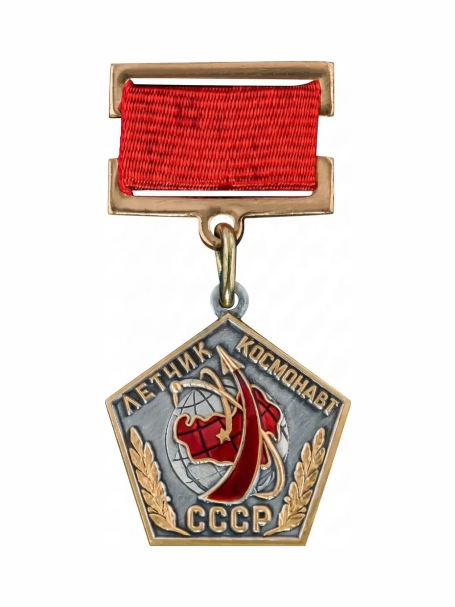 Лётчик-космонавт СССР — Почётное звание СССР