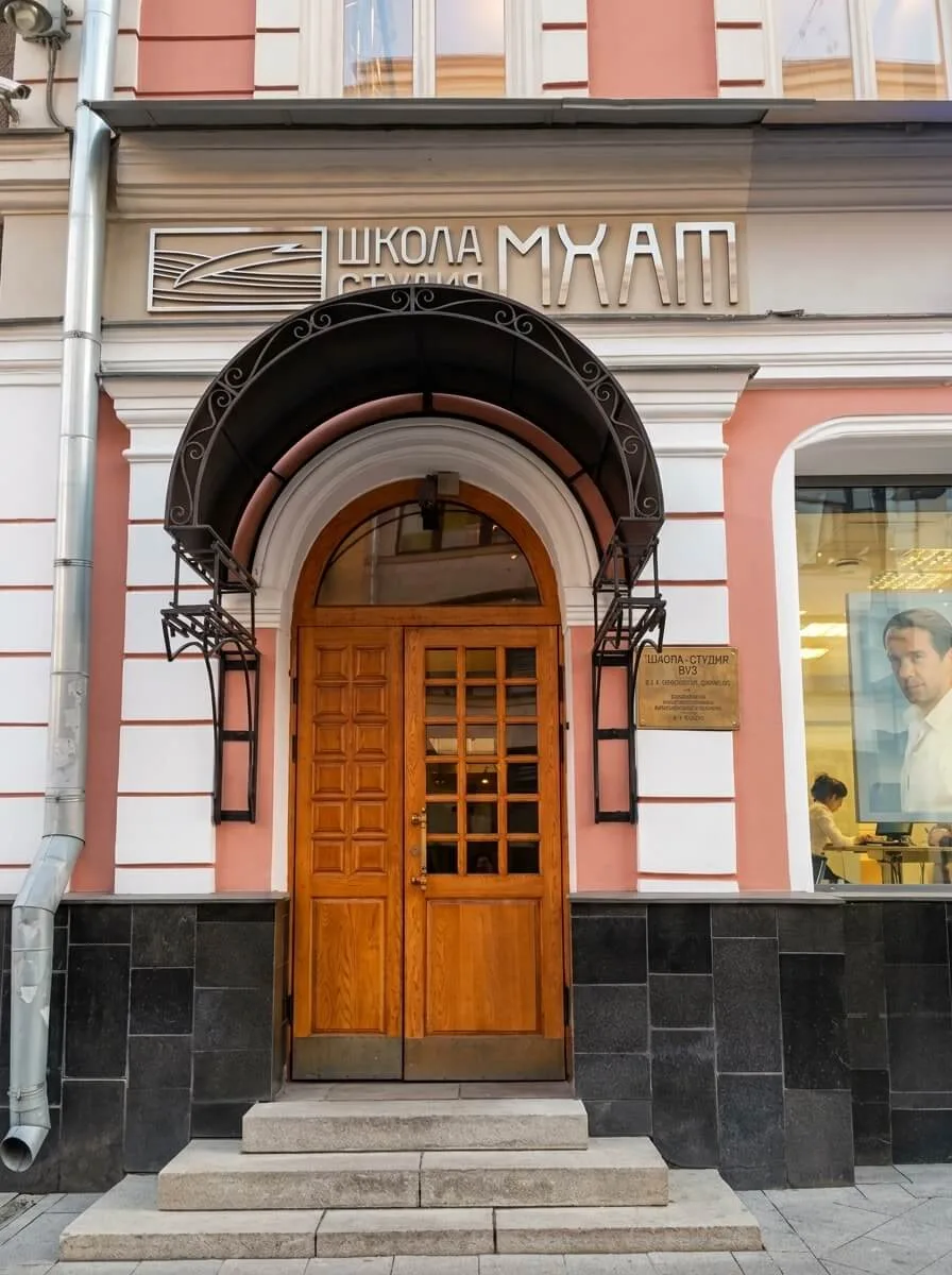 Школа-студия МХАТ — Высшее театральное учебное заведение при МХТ имени А. П. Чехова
