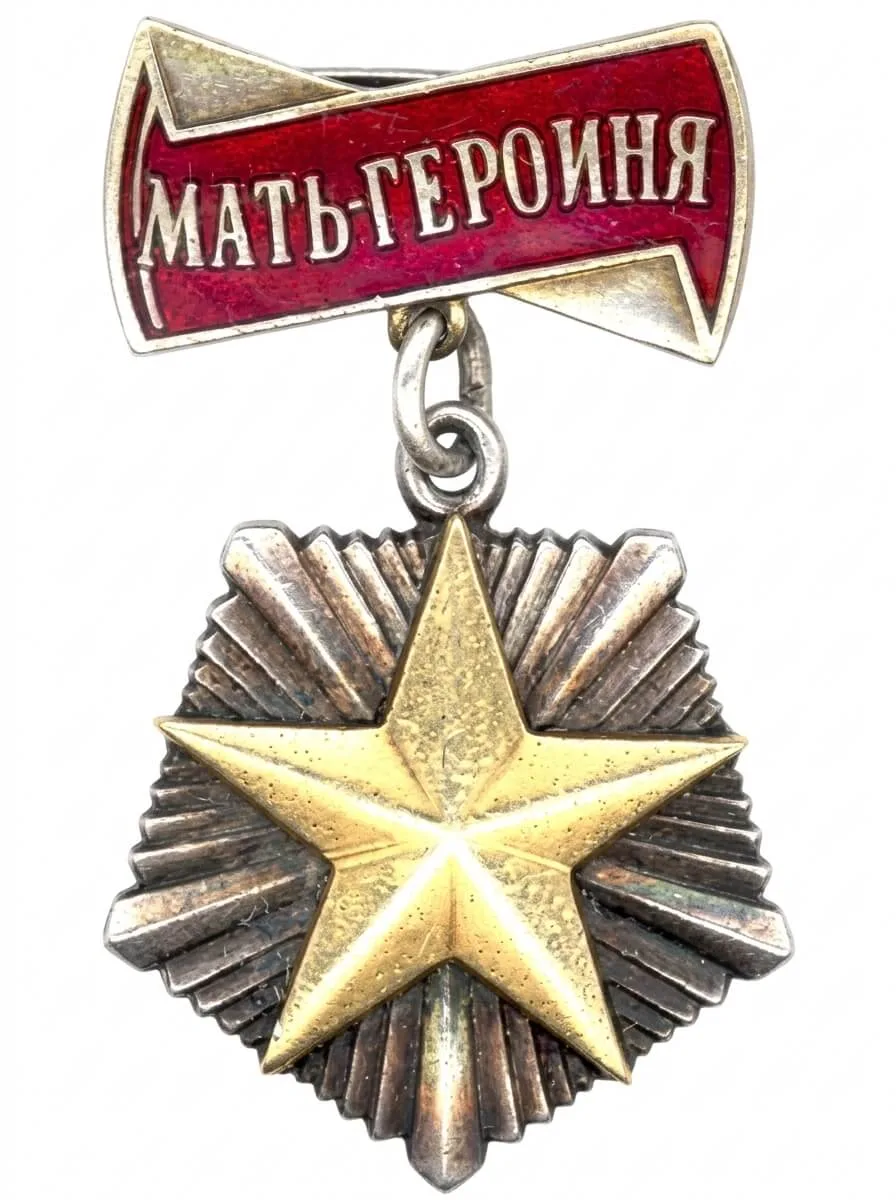 Орден Мать-героиня (СССР, 1944–1991): золотая звезда на серебристых лучах и красная эмалевая колодка с надписью