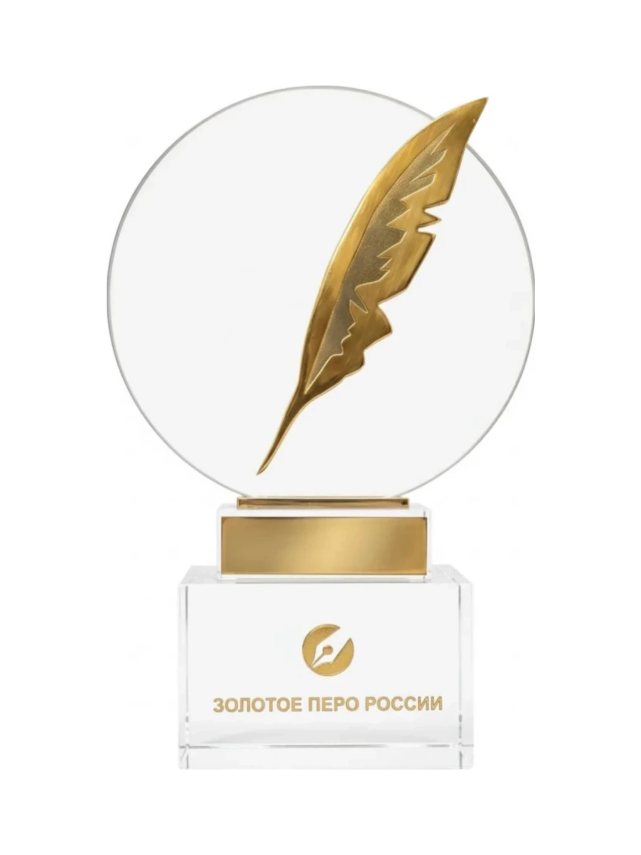 Премия Золотое перо России — Главная журналистская премия Союза журналистов России
