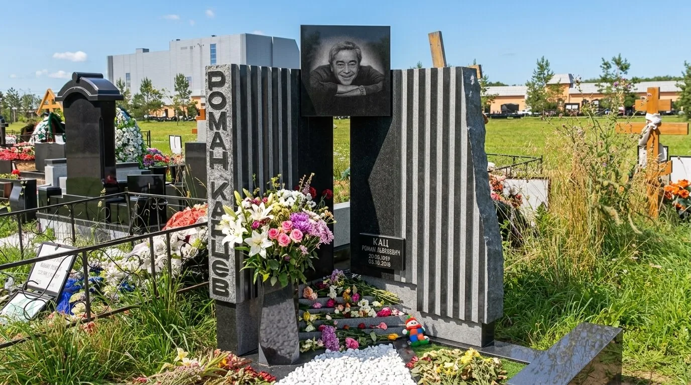 Могила Романа Карцева