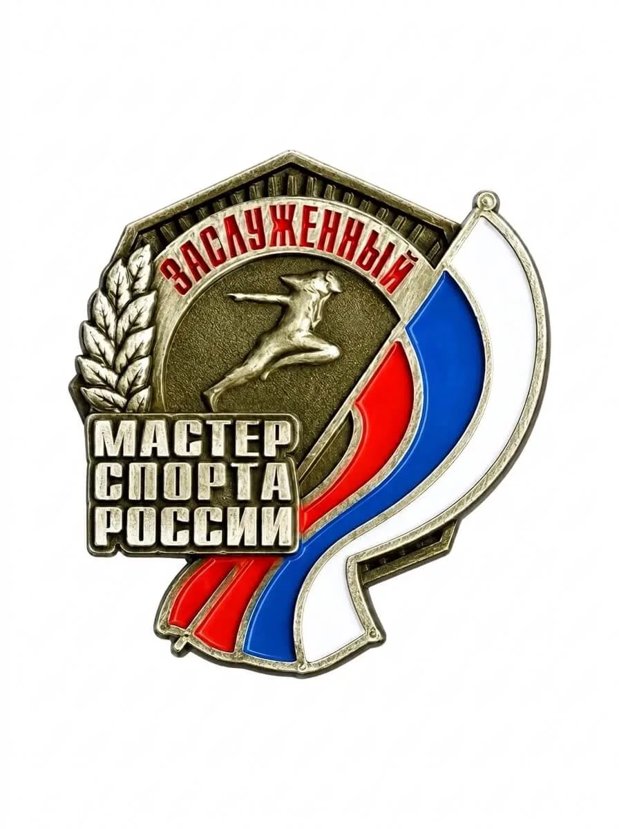 Нагрудный знак заслуженного мастера спорта России