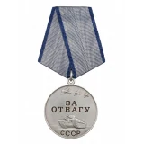 Медаль «За отвагу» (1945)