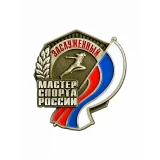 Заслуженный мастер спорта России (2014)
