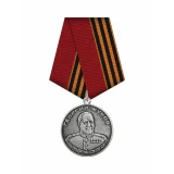 Медаль Жукова