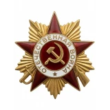 Орден Отечественной войны I степени (1985)