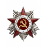 Орден Отечественной войны II степени (1945)